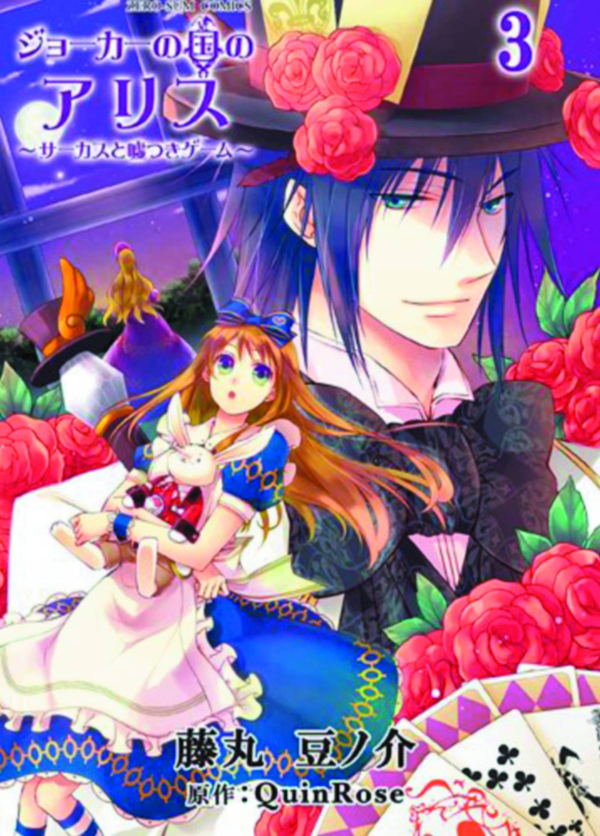 Alice in the Country of Joker: Circus and Liars Game, Vol. 3