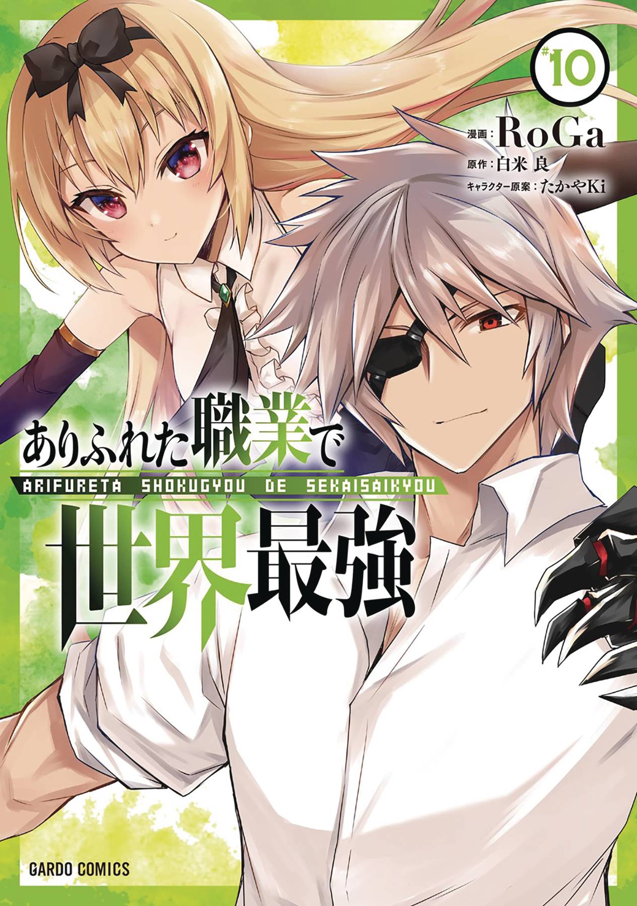 Arifureta: From Commonplace To World's Strongest, Vol. 10