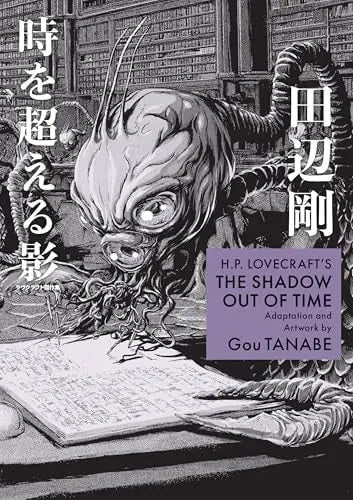 H.P. Lovecraft's The Shadow Out of Time (Manga) Dark Horse Manga