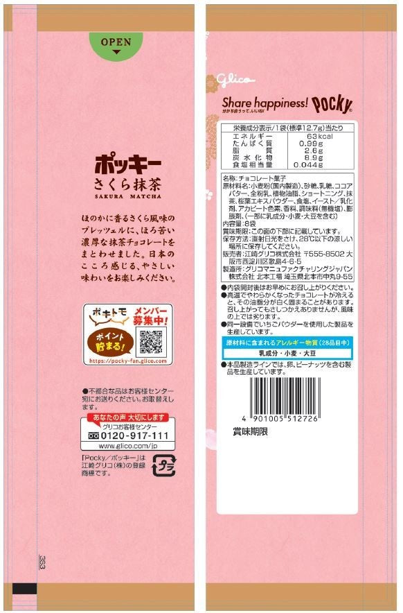 Glico Pocky Sakura Matcha Hungry Ninja