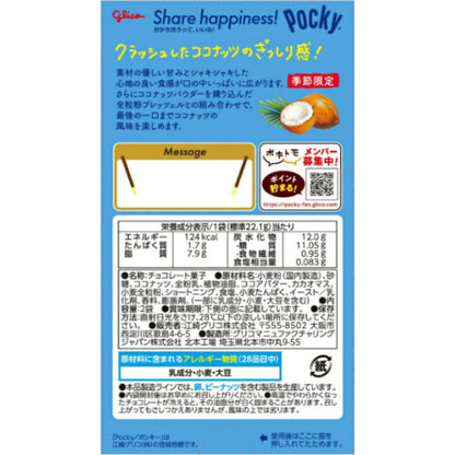 Glico Pocky Coconut (44G) [Best Before Date: 2027.04] Hungry Ninja