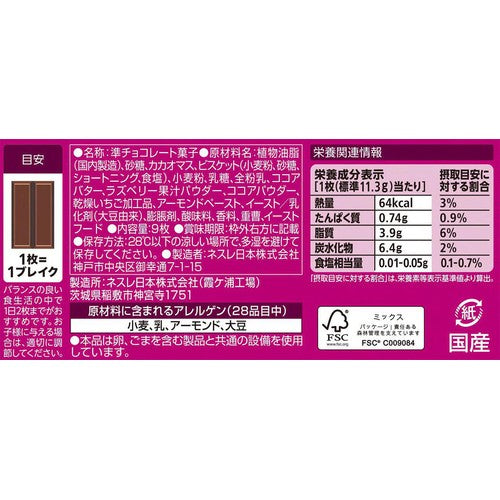 Kit Kat Double Berry & Nuts Hungry Ninja