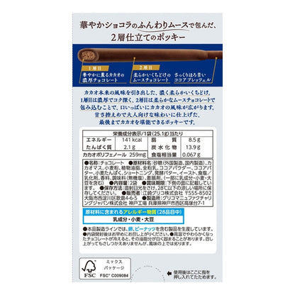Glico Pocky 2 Layer Fragrant Cocoa (50.2G) [Best Before Date: 2026.10] Hungry Ninja