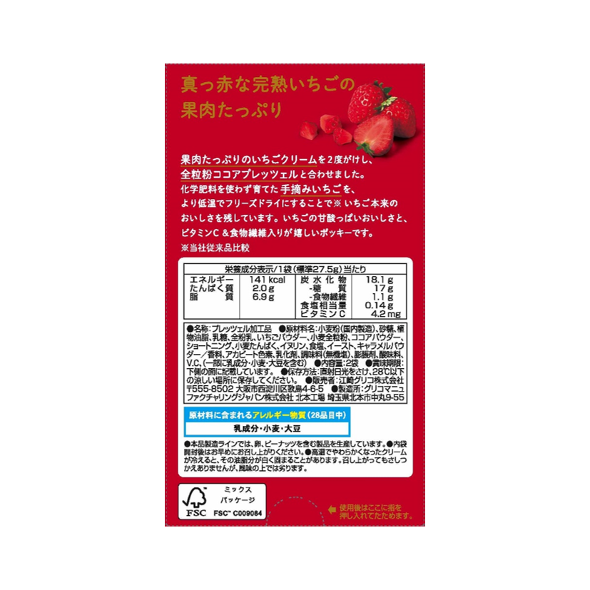 Glico Pocky Crunchy Strawberry (55G) [Best Before Date: 2026.10] Hungry Ninja