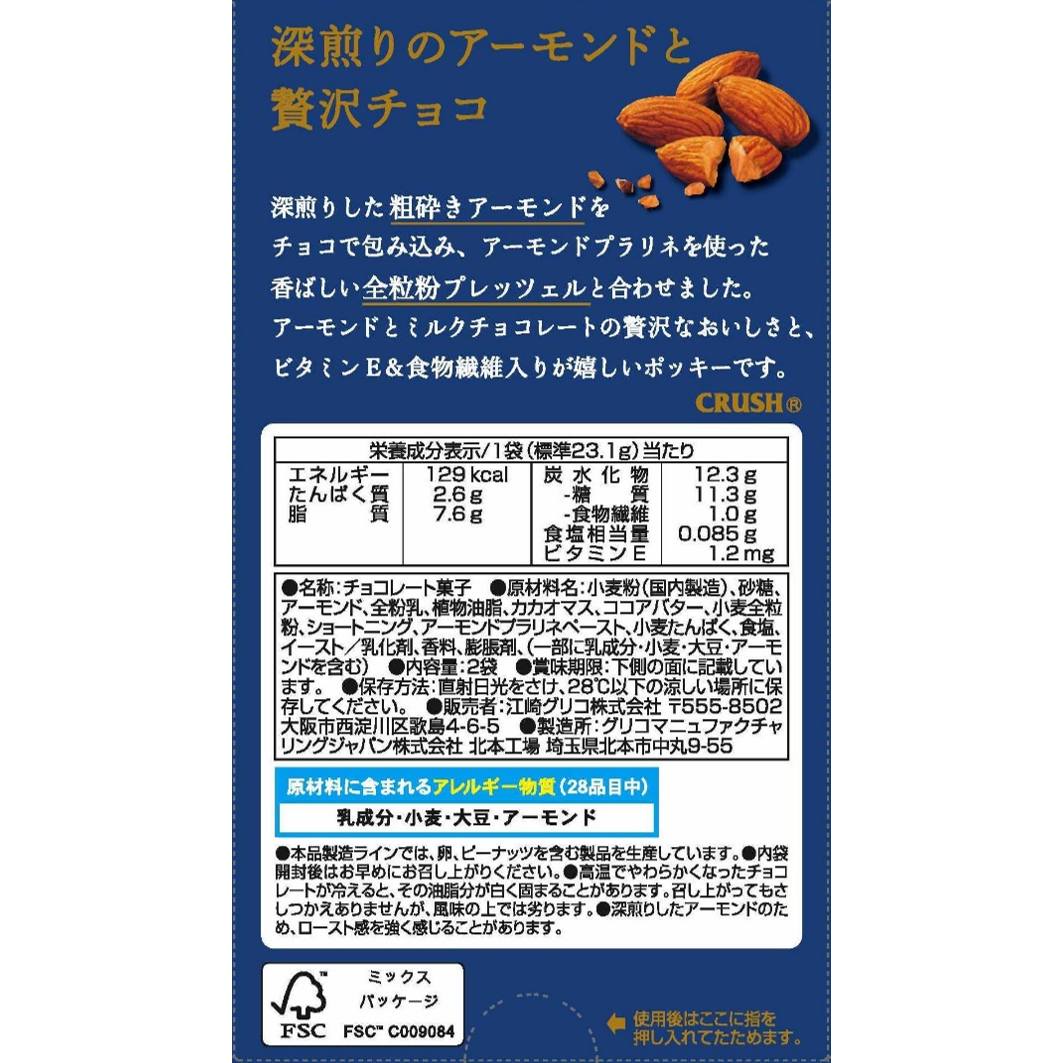 Glico Pocky Almond Crunch (45G) Hungry Ninja
