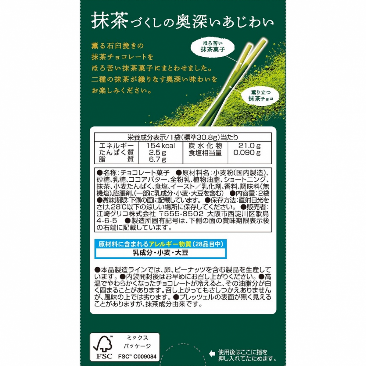 Glico Pocky Rich Matcha (61.6G) [Best Before Date: 2026.02] Hungry Ninja