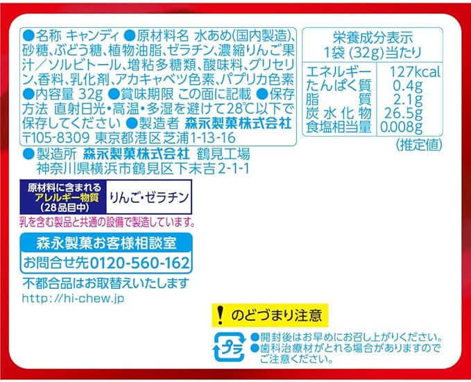 Morinaga Hi-Chew Premium Fuji Apple (32G) Hungry Ninja