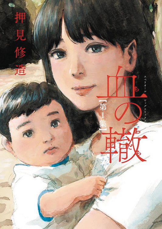 Blood on the Tracks, Vol. 01