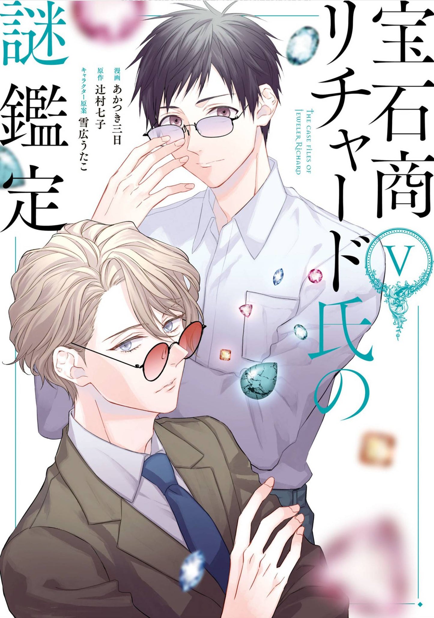 The Case Files of Jeweler Richard, Vol. 05