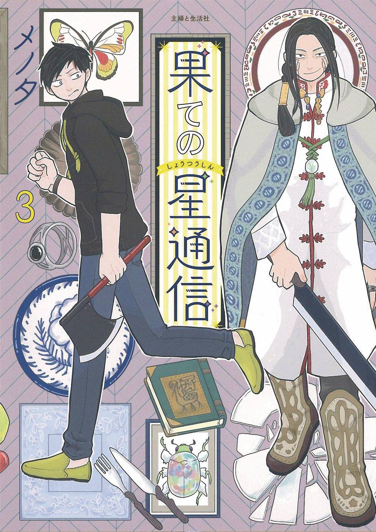Correspondence From the  End of the  Universe, Vol. 03
