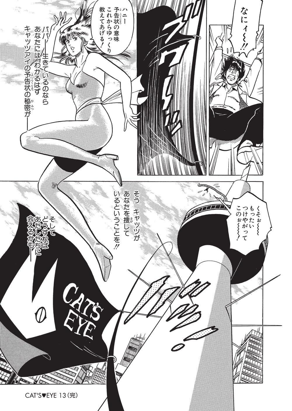Cat's Eye Omnibus Volume 6 The One-Shot Manga Cafe