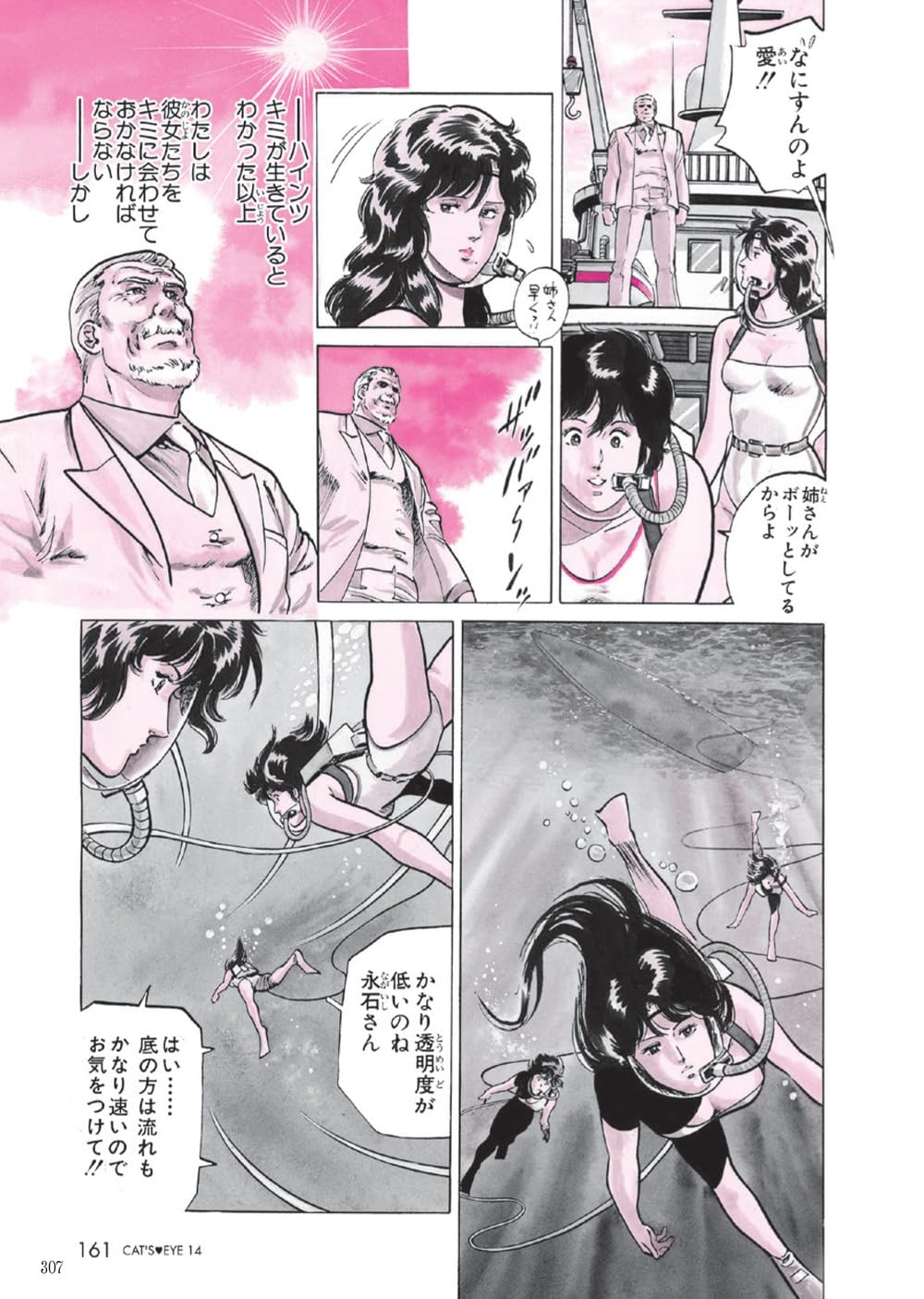 Cat's Eye Omnibus Volume 6 The One-Shot Manga Cafe
