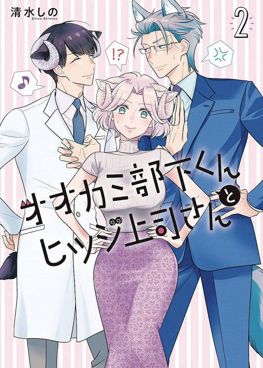 I'm a Wolf, But my Boss is a Sheep!, Vol. 2