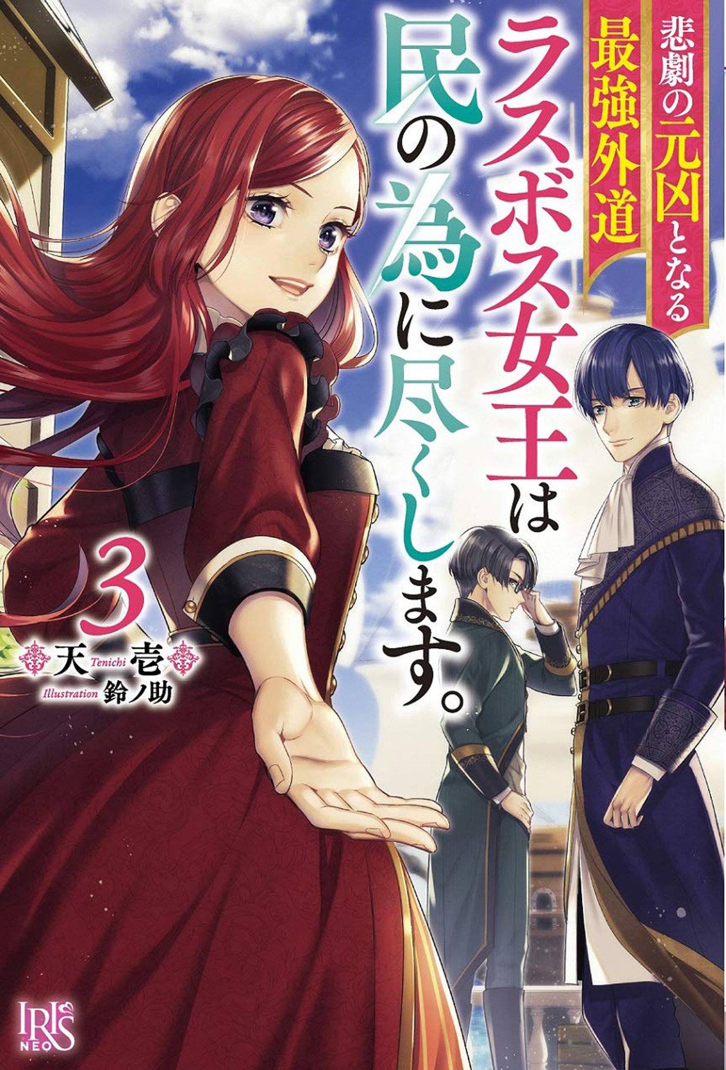 The Most Heretical Last Boss Queen: From Villainess To Savior Light Novel, Vol. 3