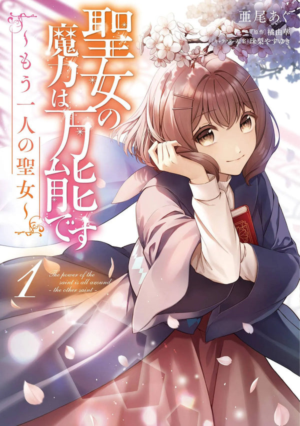 Saint's Magic Power is Omnipotent (Manga), Vol. 01 Seven Seas Entertainment