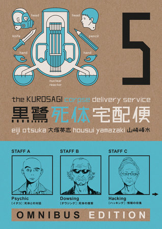 The Kurosagi Corpse Delivery Service: Book 5 Omnibus