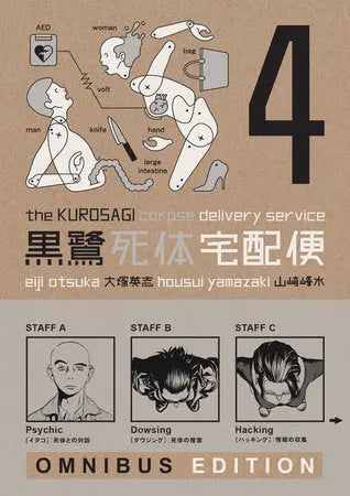 The Kurosagi Corpse Delivery Service: Book 4 Omnibus Dark Horse Manga