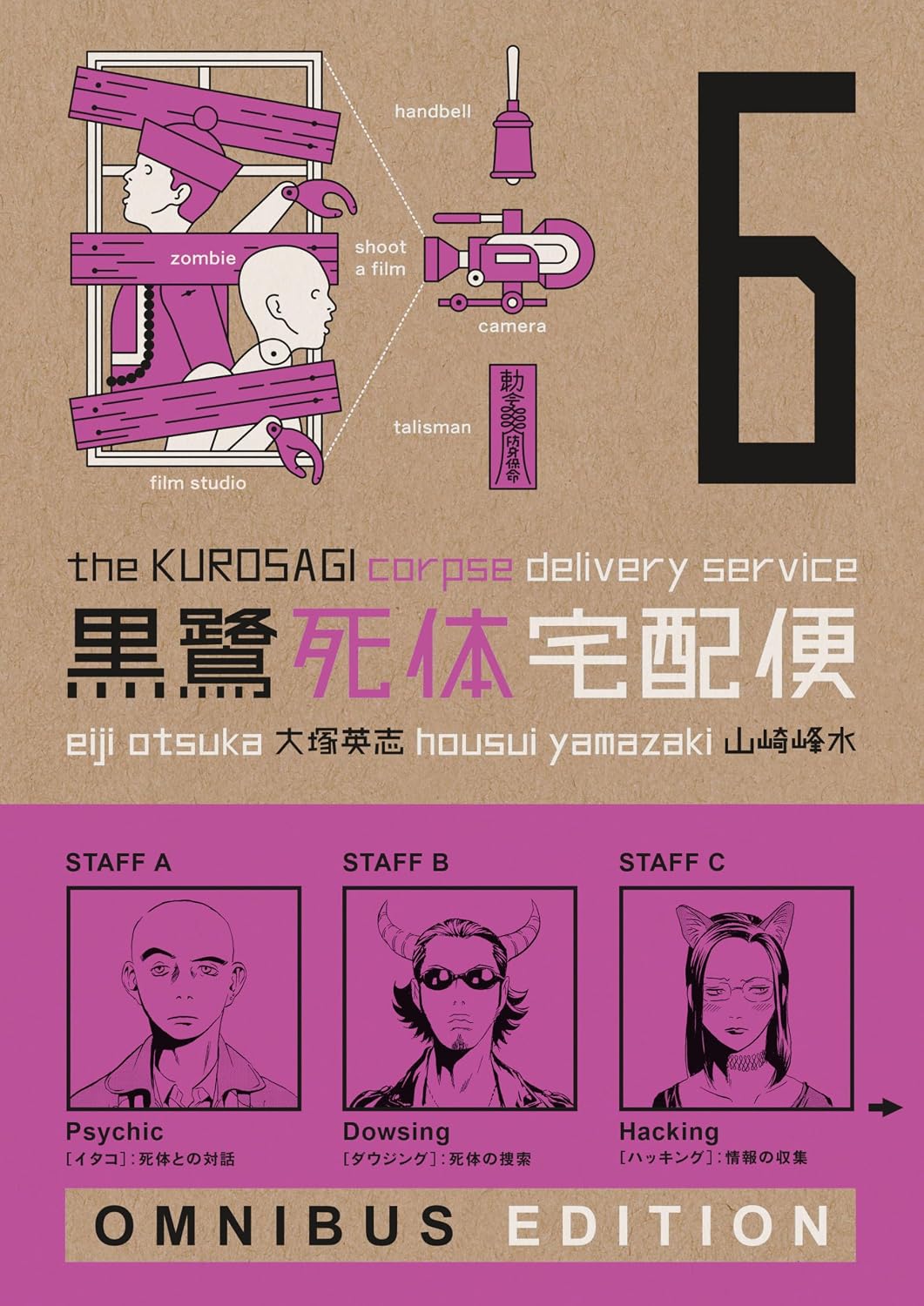 The Kurosagi Corpse Delivery Service: Book 6 Omnibus (Pre-Order) Dark Horse Manga