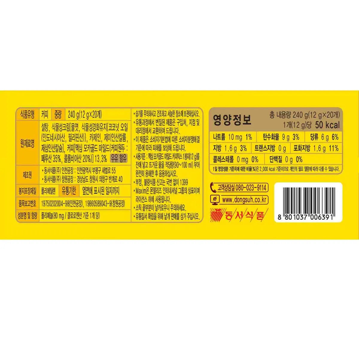 Dongsuh Maxim Gold Coffee Mix [Best Before Date: 2025.08.04] Hungry Ninja